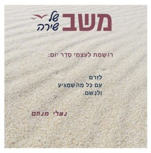 seder iom